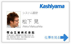 システム設計 松下晃