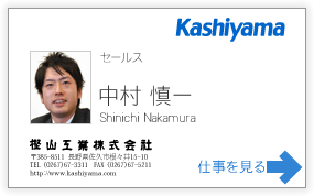 セールス 中村慎一